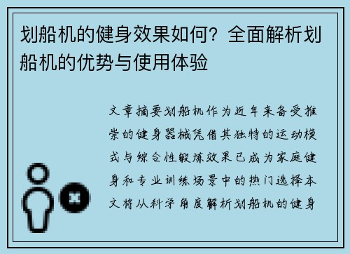 划船机的健身效果如何？全面解析划船机的优势与使用体验
