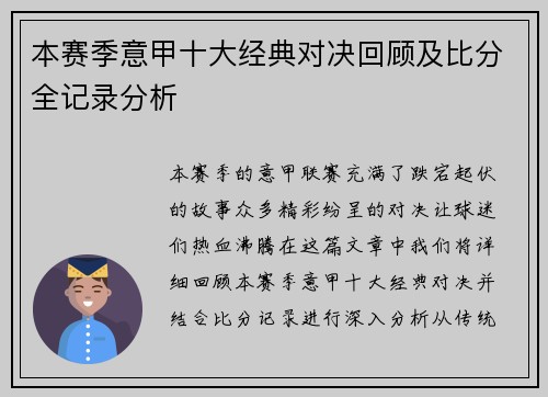 本赛季意甲十大经典对决回顾及比分全记录分析