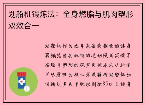 划船机锻炼法：全身燃脂与肌肉塑形双效合一