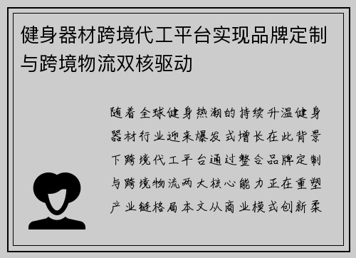健身器材跨境代工平台实现品牌定制与跨境物流双核驱动